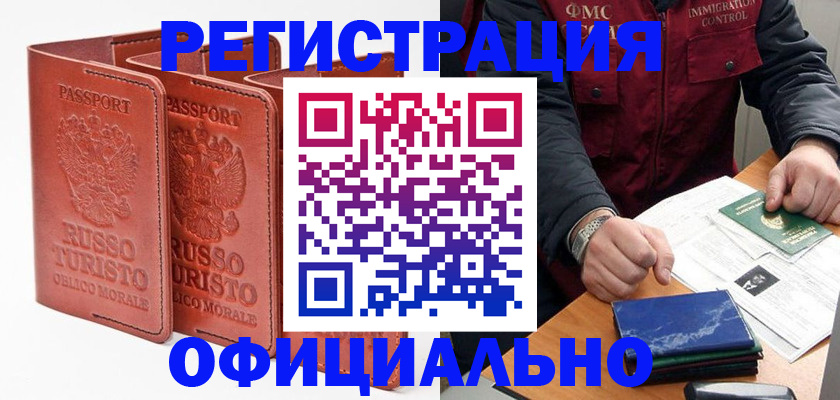 временная регистрация для школы в Каменке