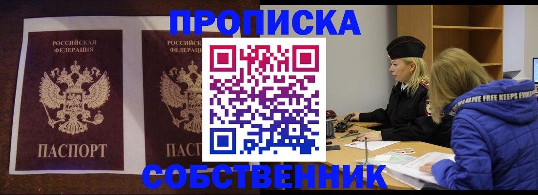 временная регистрация купить в Каменке