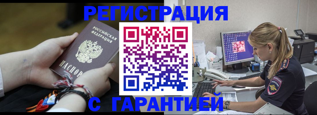 временная регистрация в Каменке