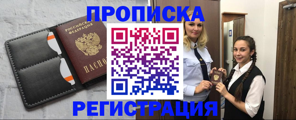 прописка в квартире в Каменке